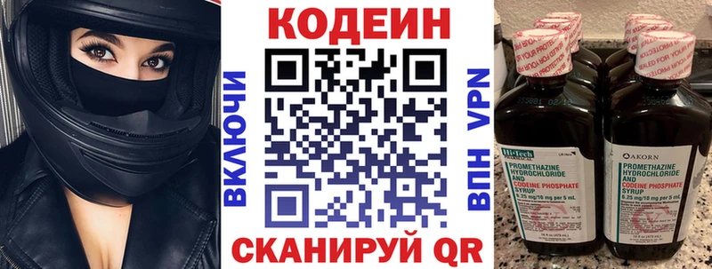 Codein напиток Lean (лин)  Купить закладки  Калачинск 