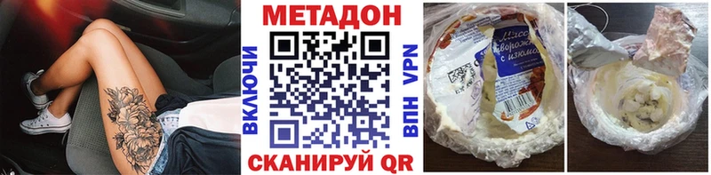Метадон methadone  Купить  Калачинск 
